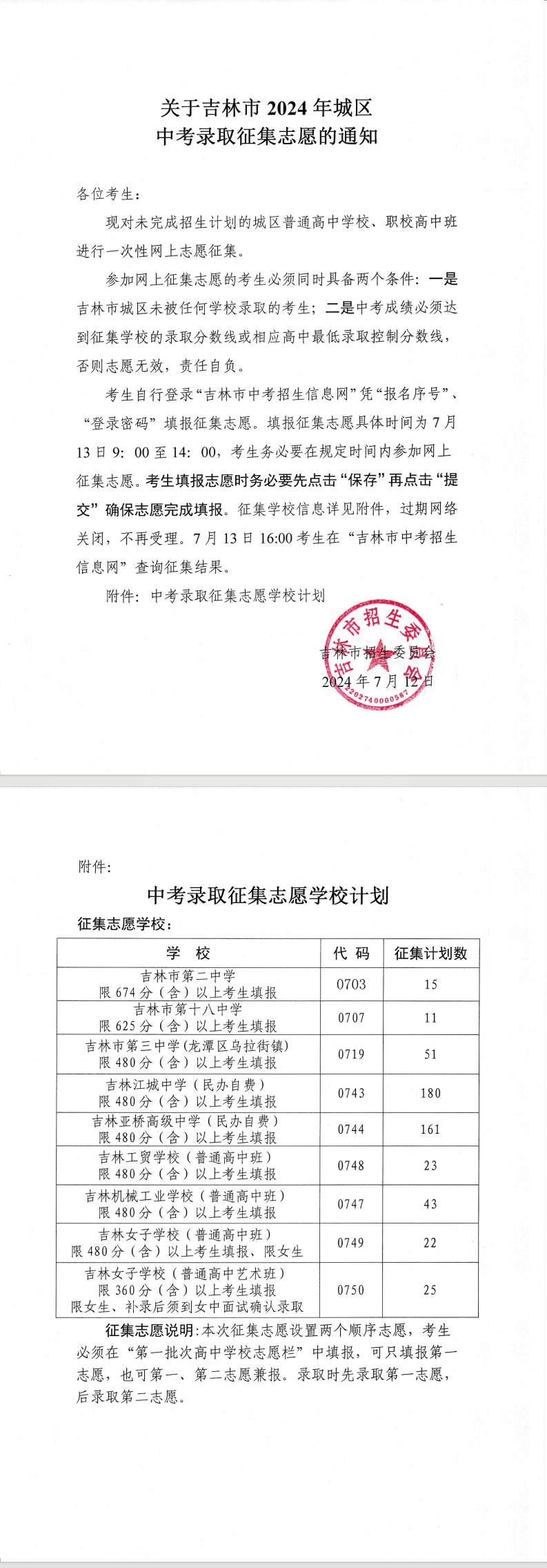 征集志愿.png